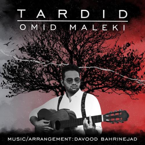 دانلود آهنگ تردید